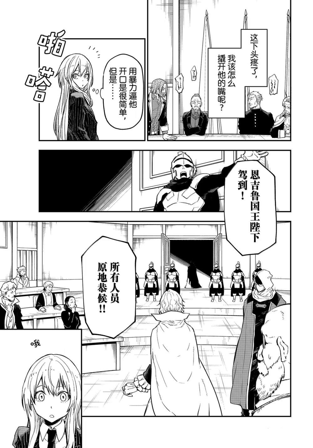 关于我转生后成为史莱姆的那件事 - 第124话 - 第47页