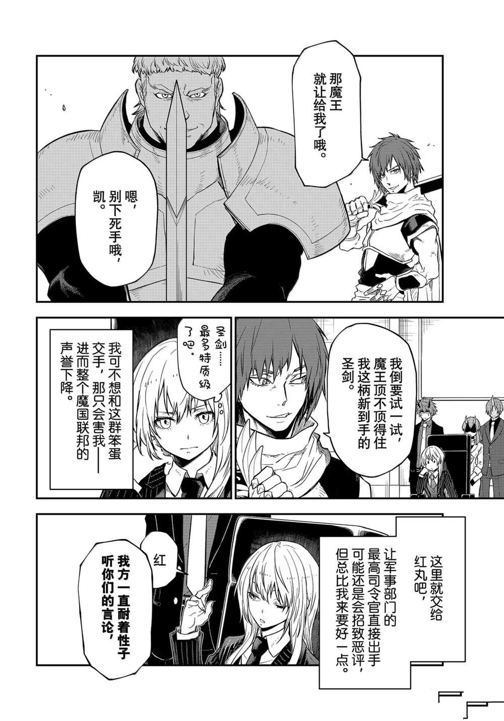 关于我转生后成为史莱姆的那件事 - 第124话 - 第14页