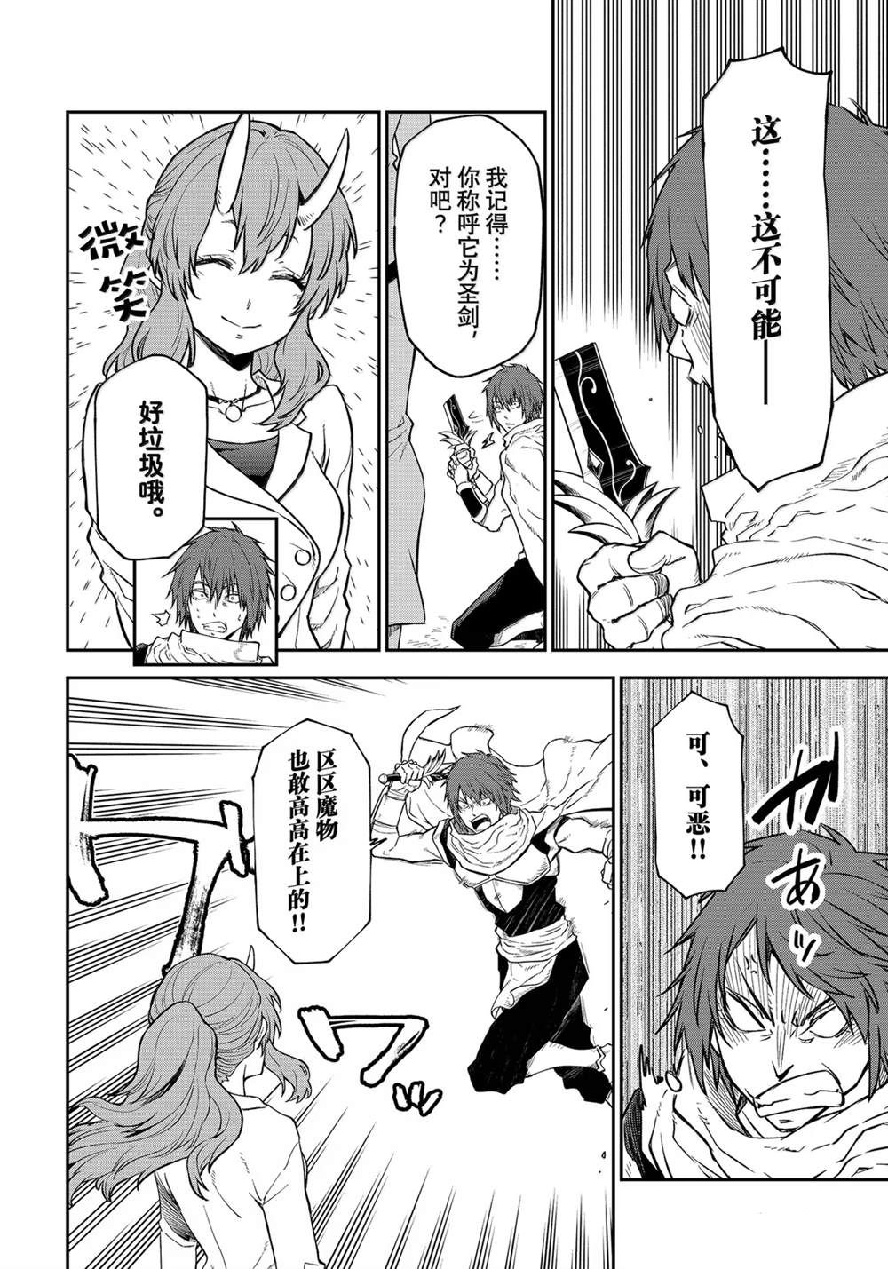 关于我转生后成为史莱姆的那件事 - 第124话 - 第22页