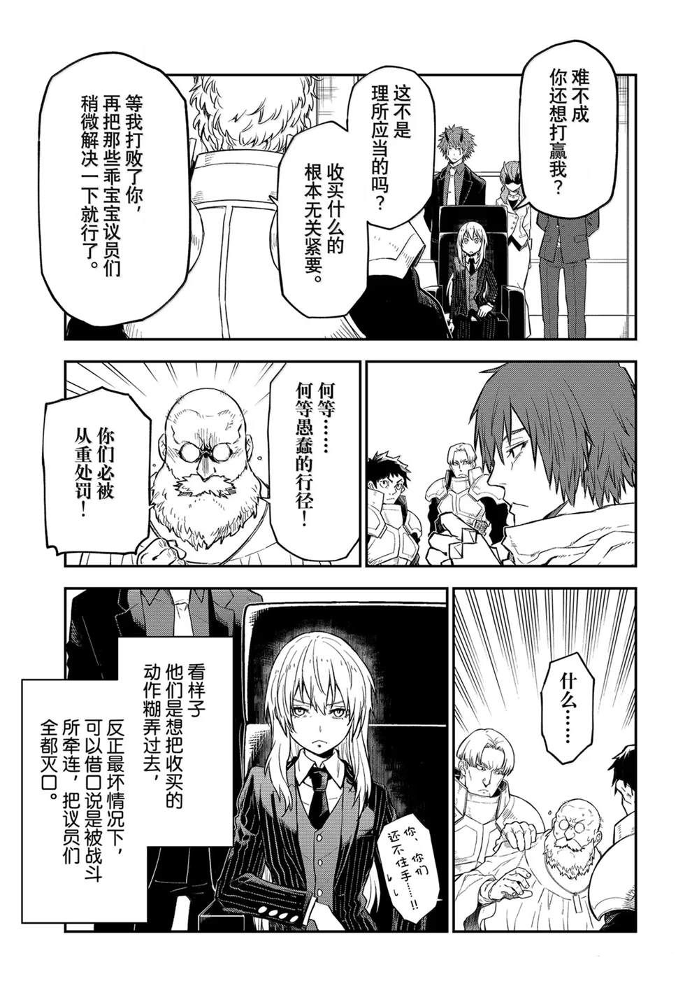 关于我转生后成为史莱姆的那件事 - 第124话 - 第11页