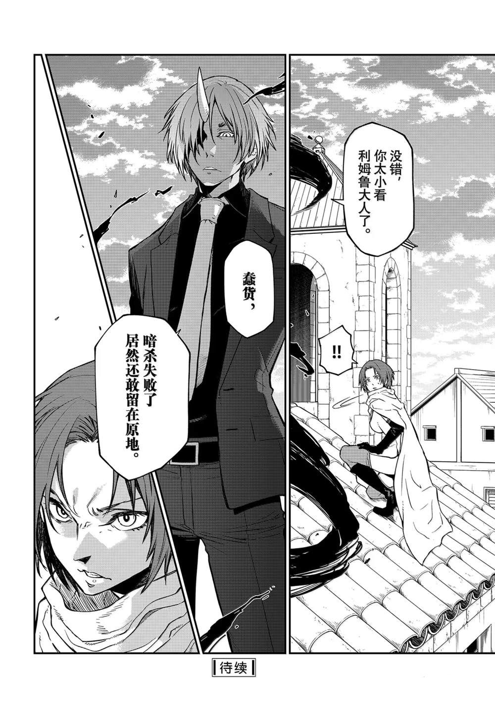 关于我转生后成为史莱姆的那件事 - 第124话 - 第54页