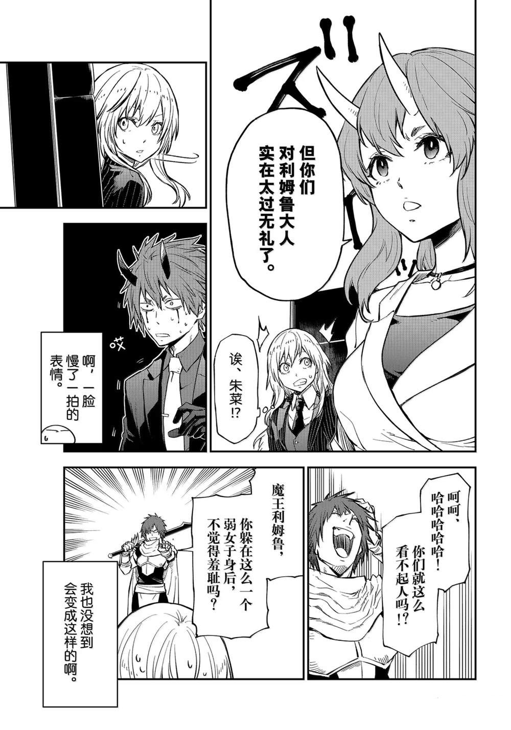 关于我转生后成为史莱姆的那件事 - 第124话 - 第15页