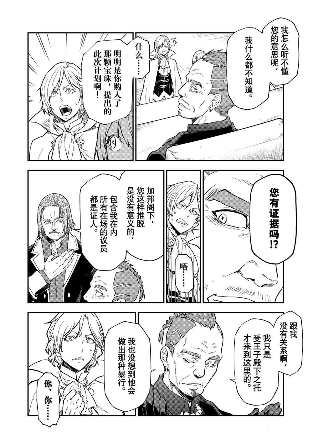 关于我转生后成为史莱姆的那件事 - 第124话 - 第46页