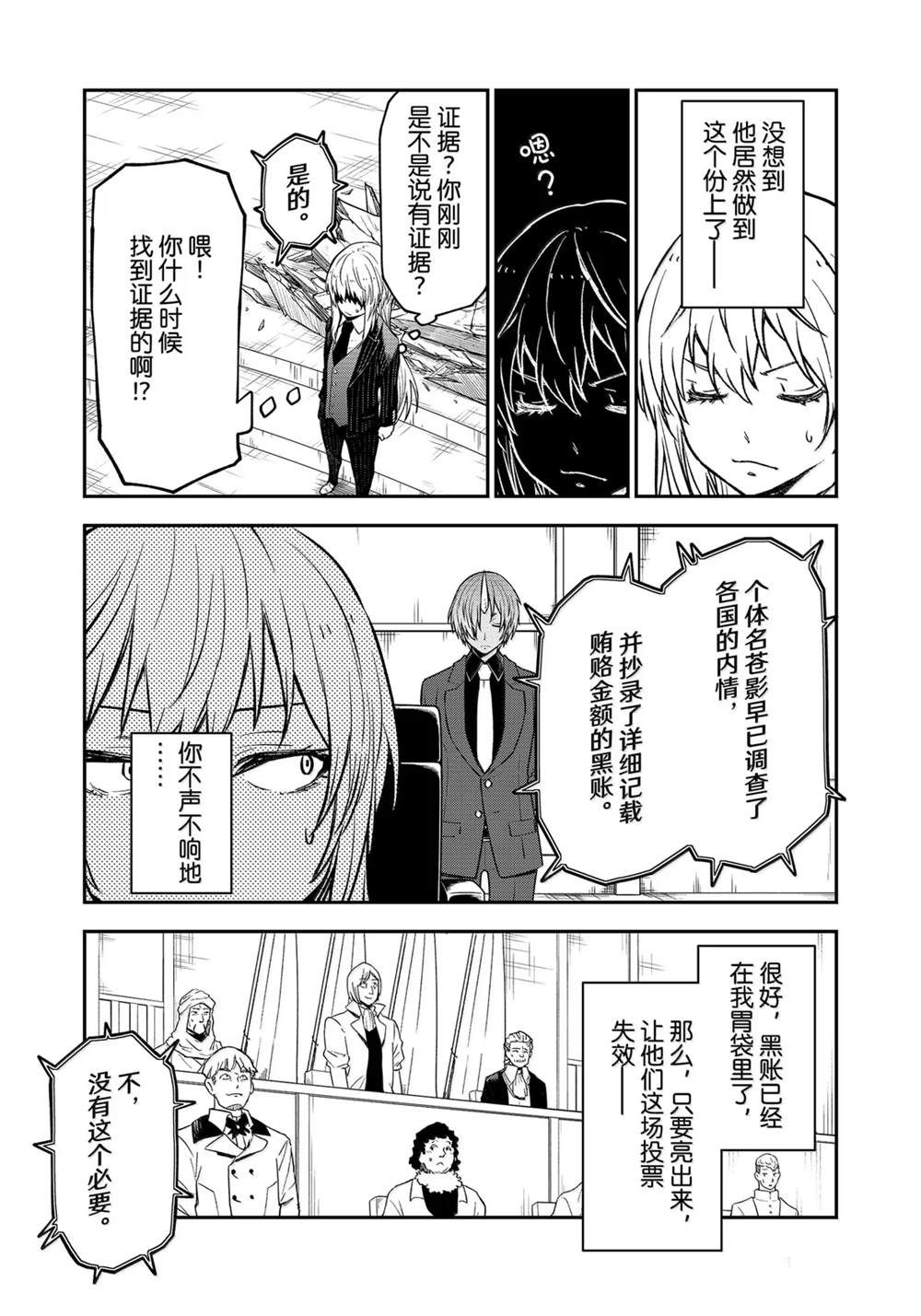 关于我转生后成为史莱姆的那件事 - 第124话 - 第3页