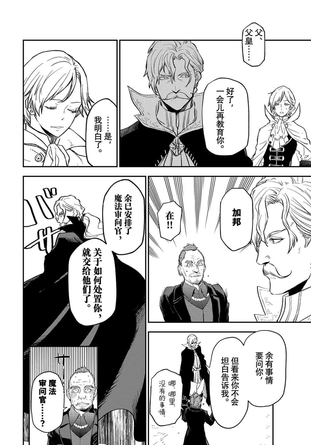 关于我转生后成为史莱姆的那件事 - 第124话 - 第50页