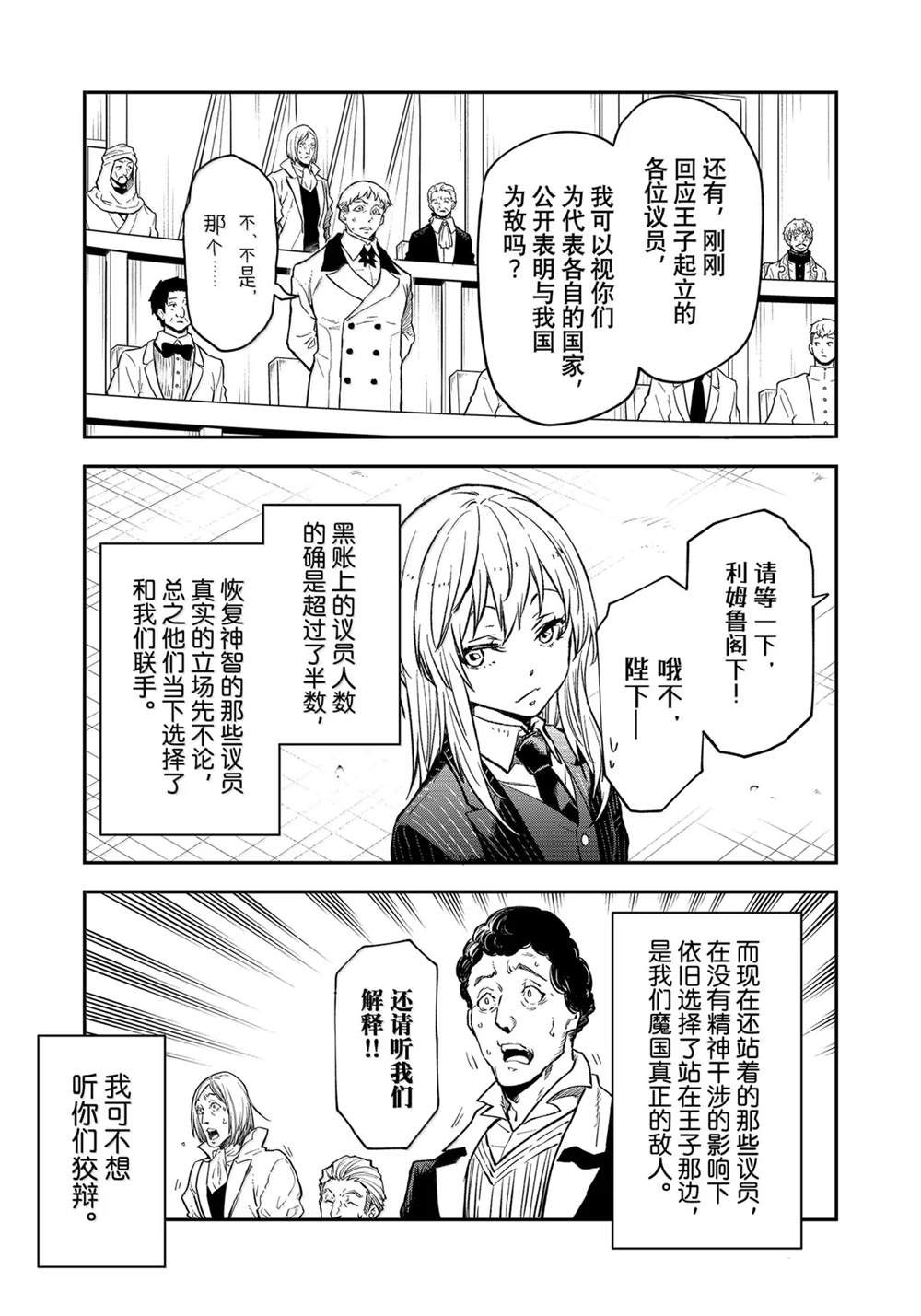 关于我转生后成为史莱姆的那件事 - 第124话 - 第35页