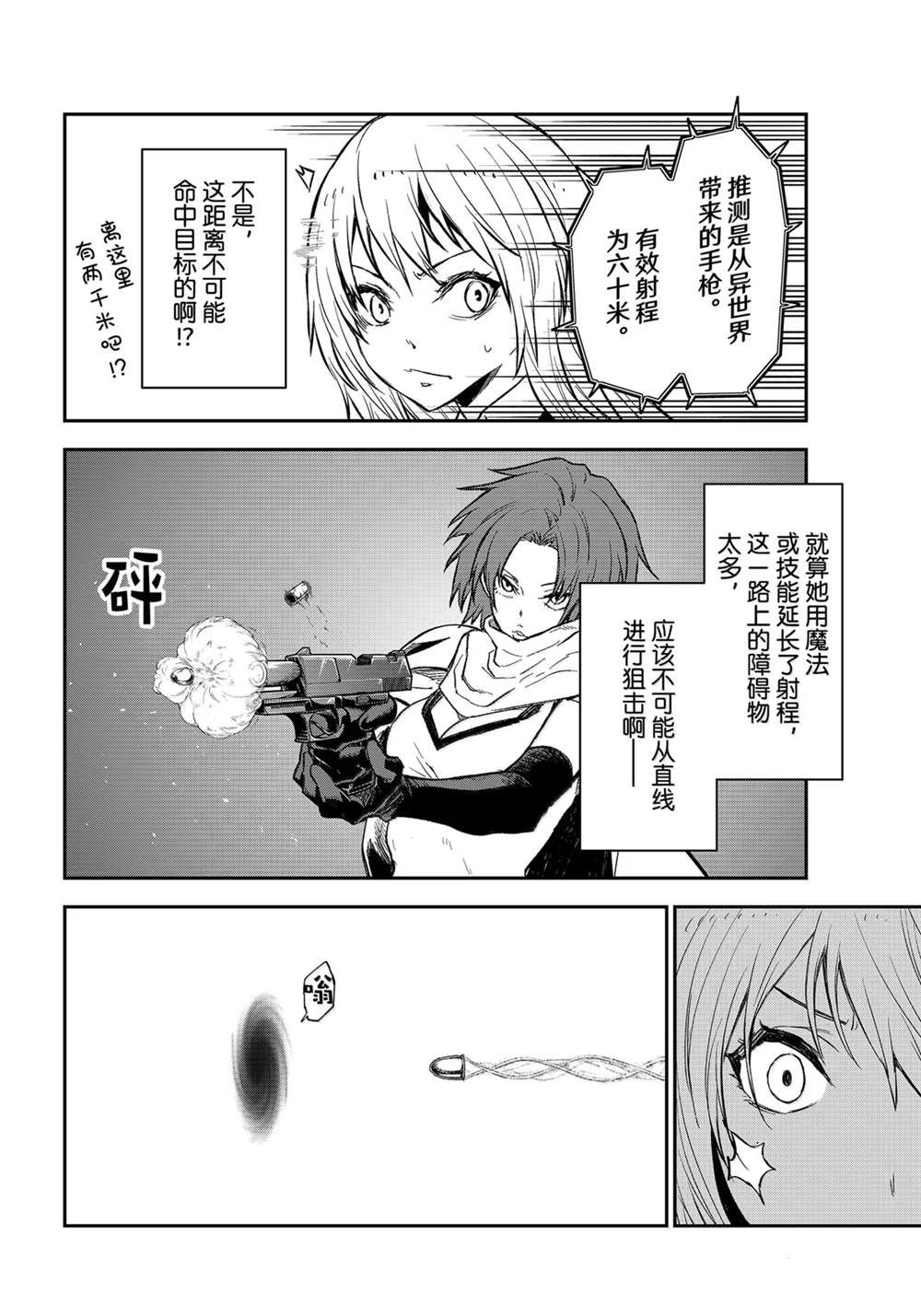 关于我转生后成为史莱姆的那件事 - 第124话 - 第38页