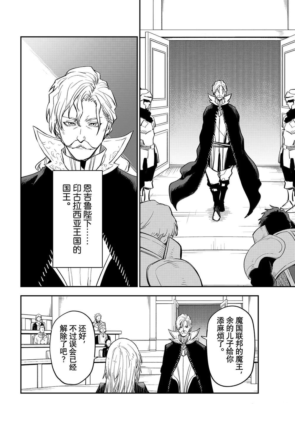 关于我转生后成为史莱姆的那件事 - 第124话 - 第48页