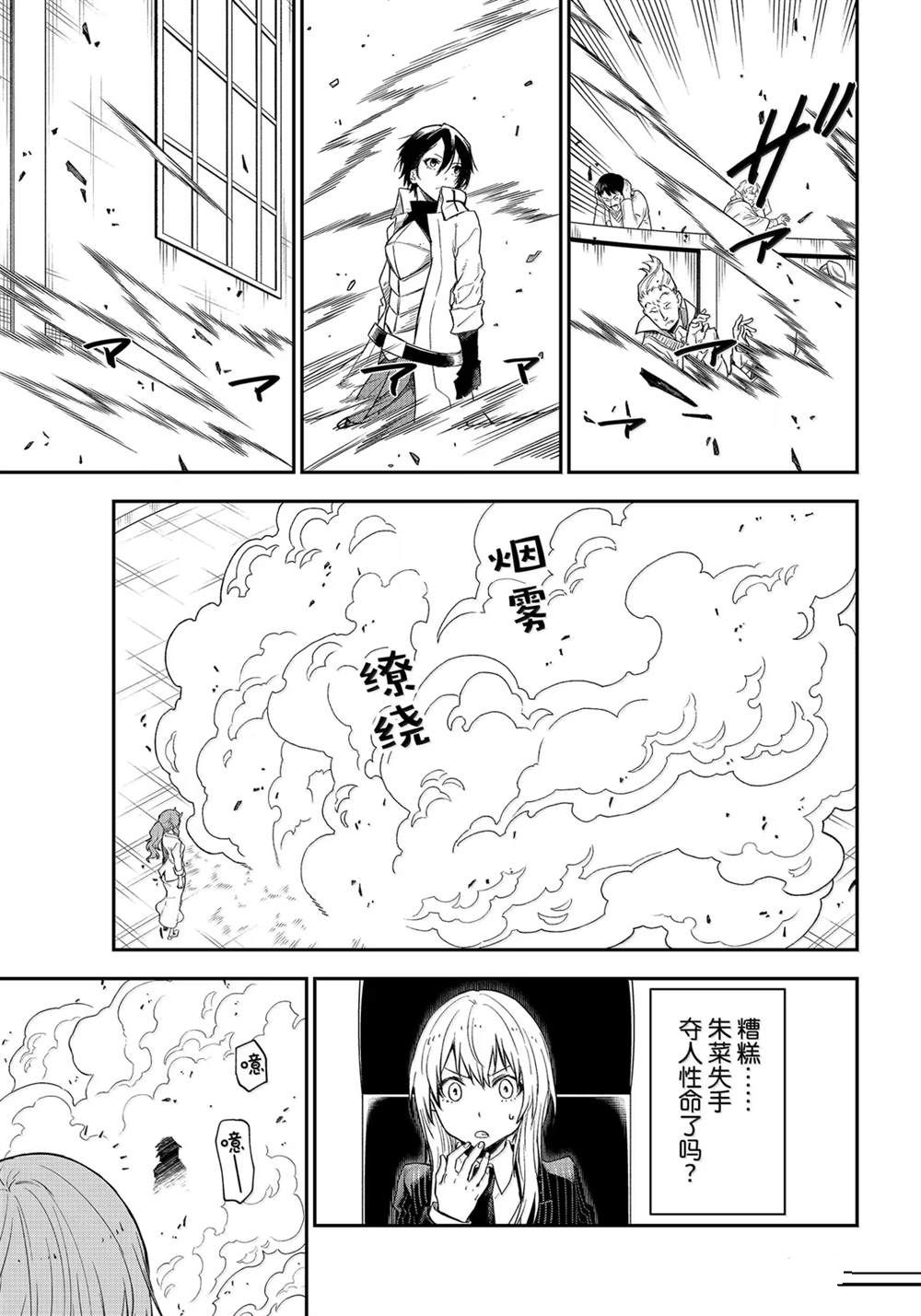 关于我转生后成为史莱姆的那件事 - 第124话 - 第29页