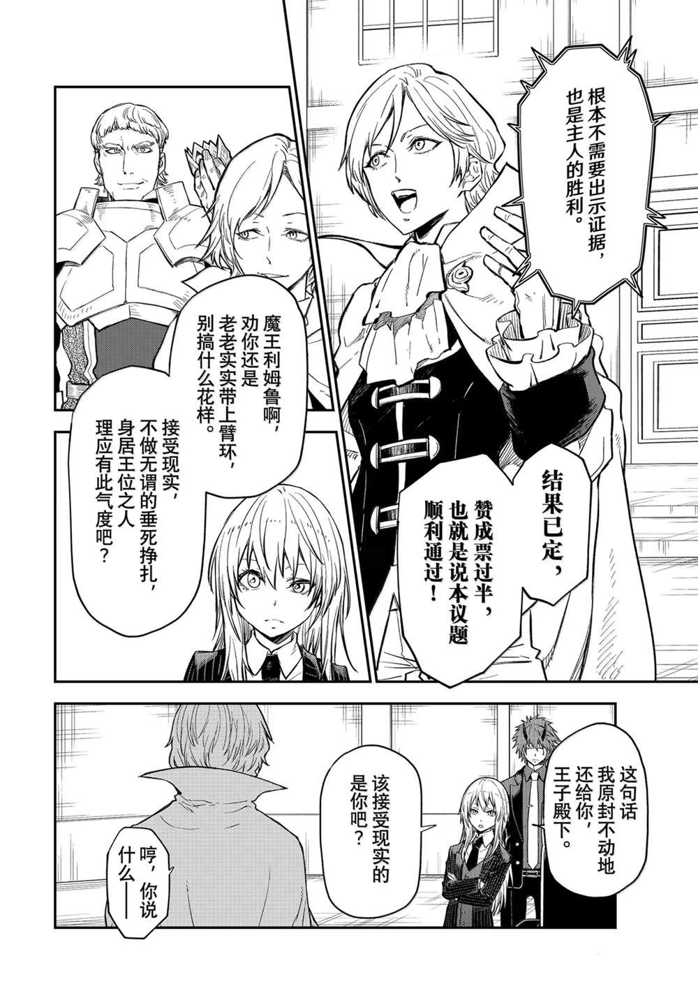 关于我转生后成为史莱姆的那件事 - 第124话 - 第4页