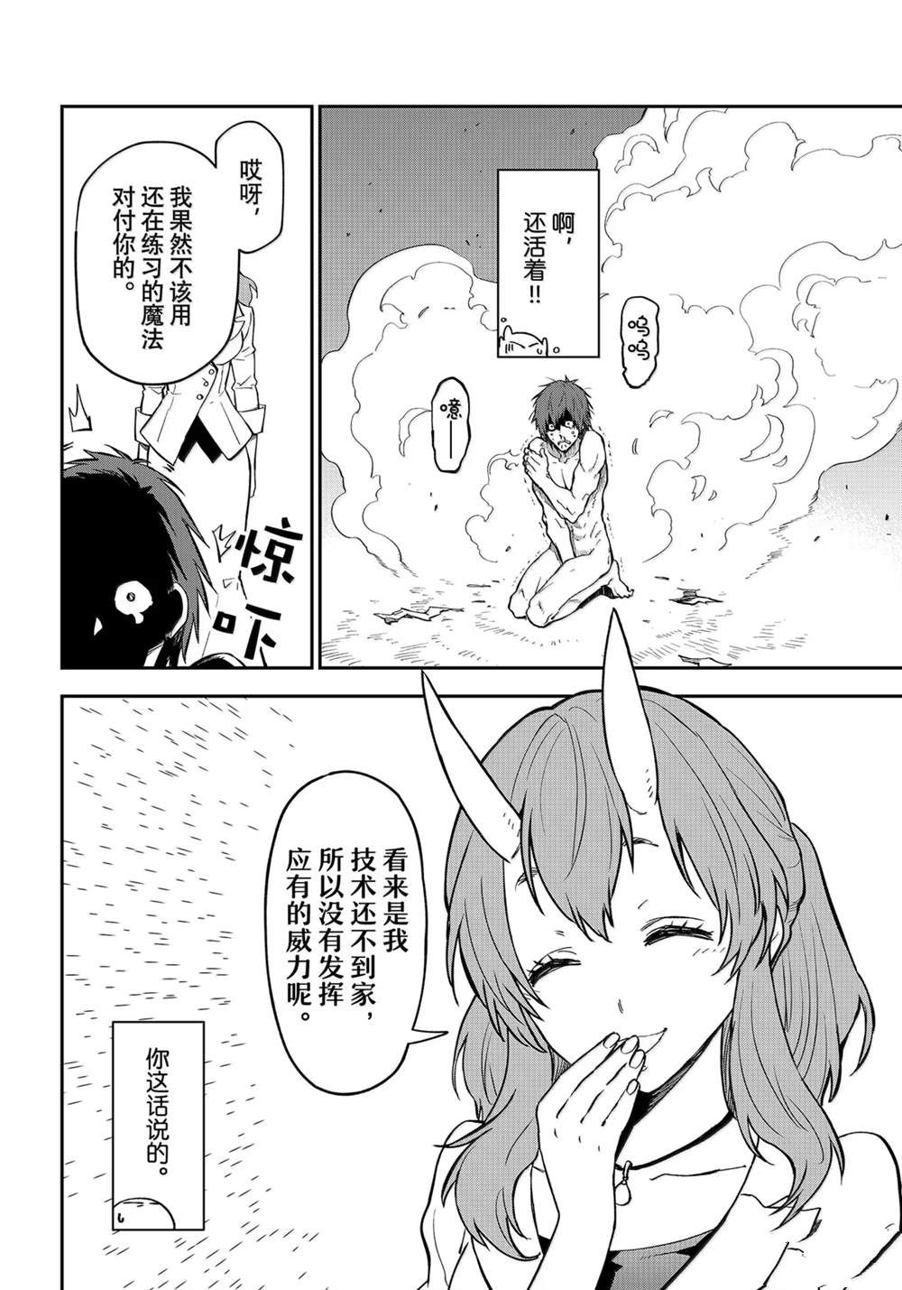 关于我转生后成为史莱姆的那件事 - 第124话 - 第30页