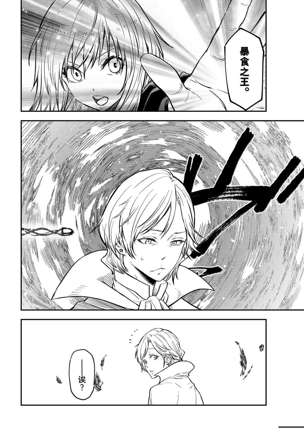 关于我转生后成为史莱姆的那件事 - 第124话 - 第40页