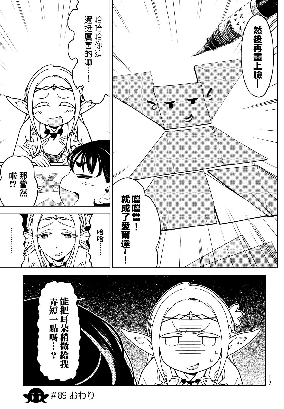 江户前的废柴精灵 - 第89话 - 第9页