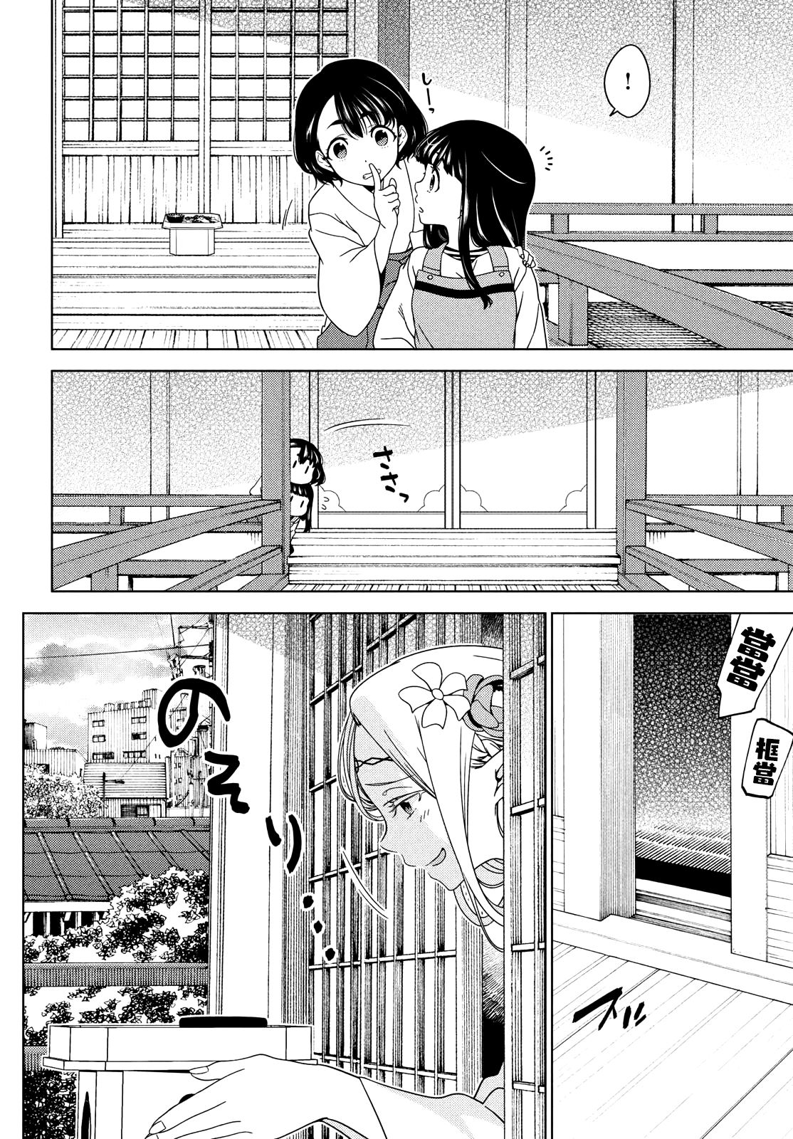 江户前的废柴精灵 - 第100-102话 - 第16页