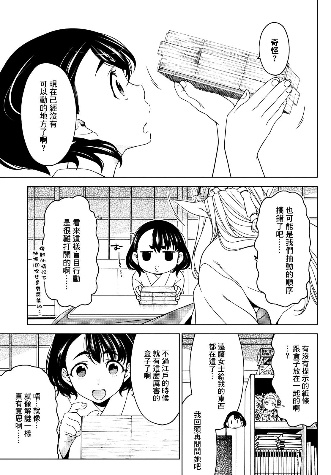 江户前的废柴精灵 - 第89话 - 第5页