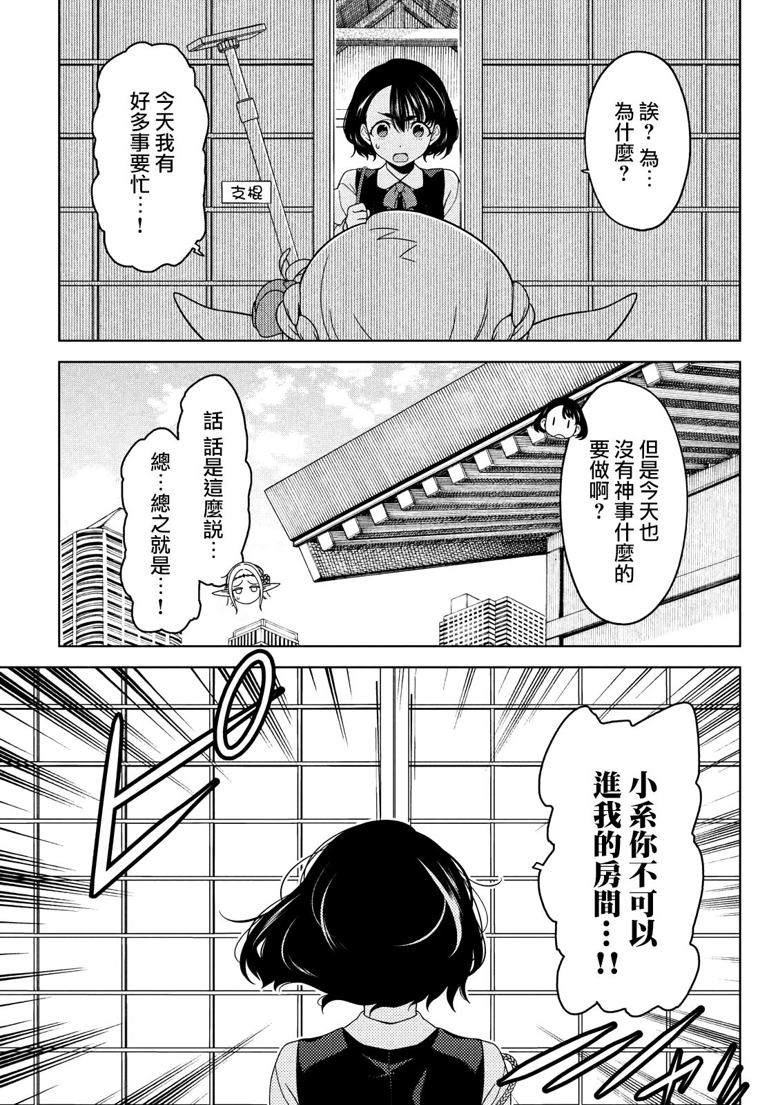 江户前的废柴精灵 - 第100-102话 - 第3页