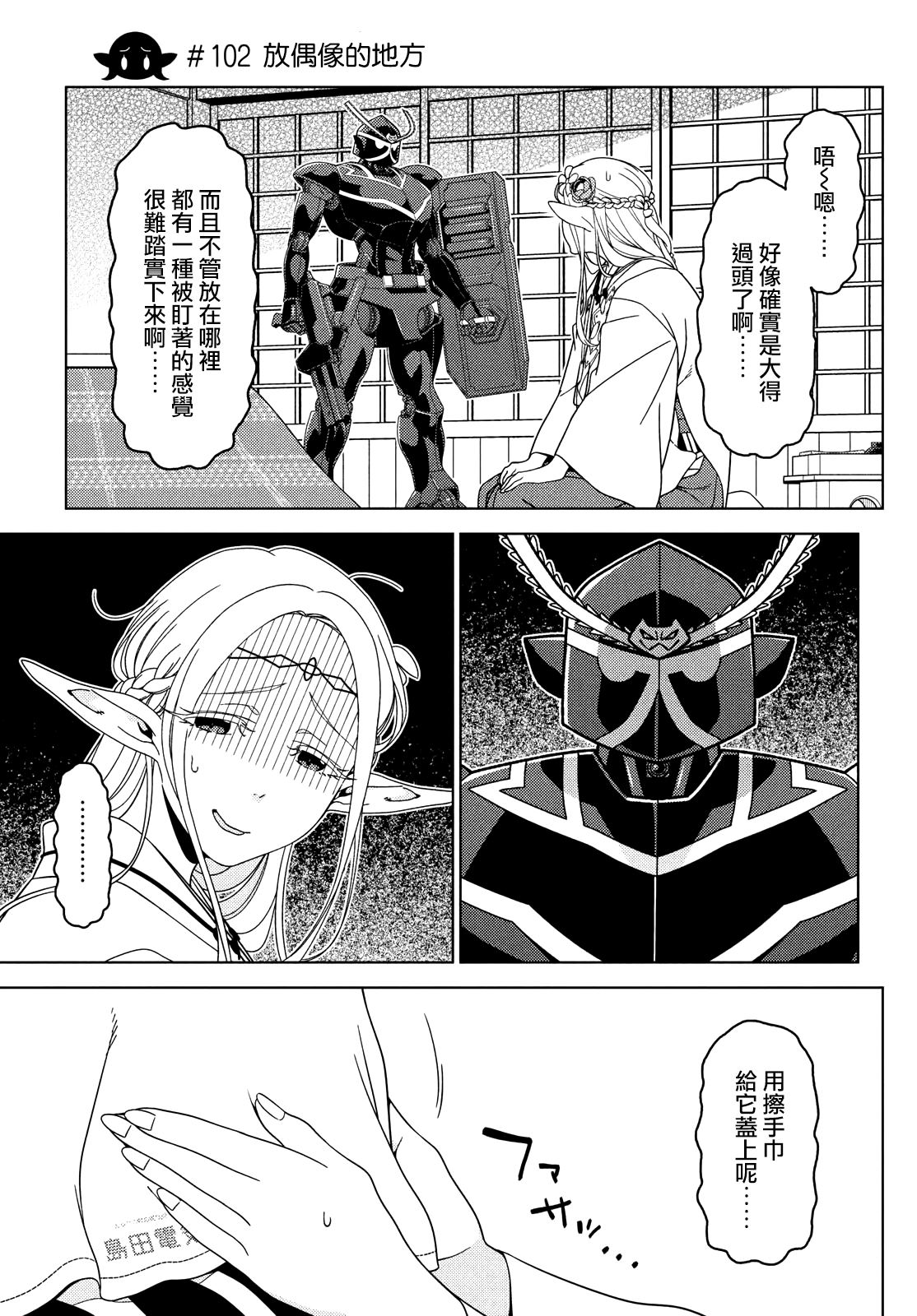 江户前的废柴精灵 - 第100-102话 - 第19页