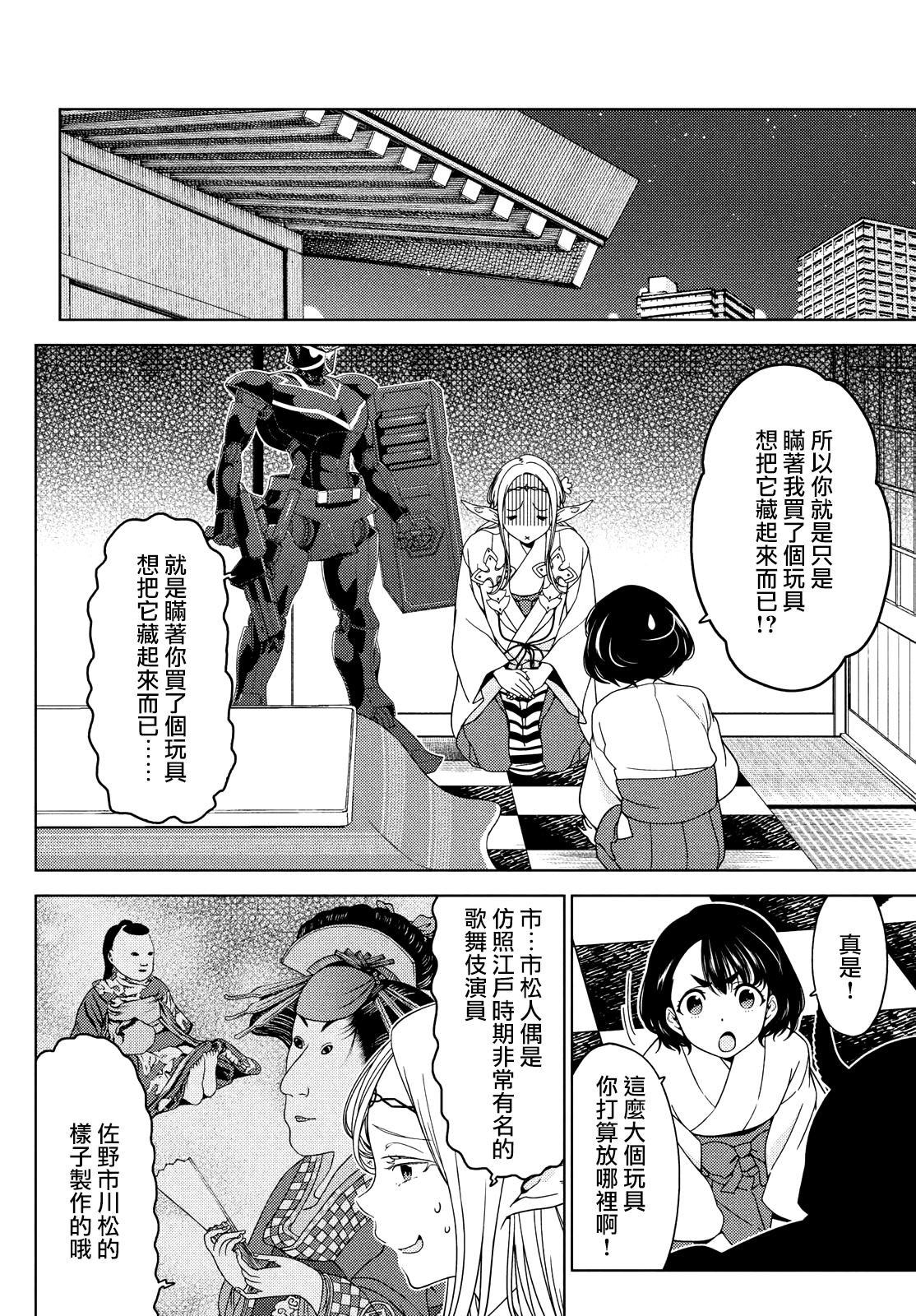 江户前的废柴精灵 - 第100-102话 - 第24页