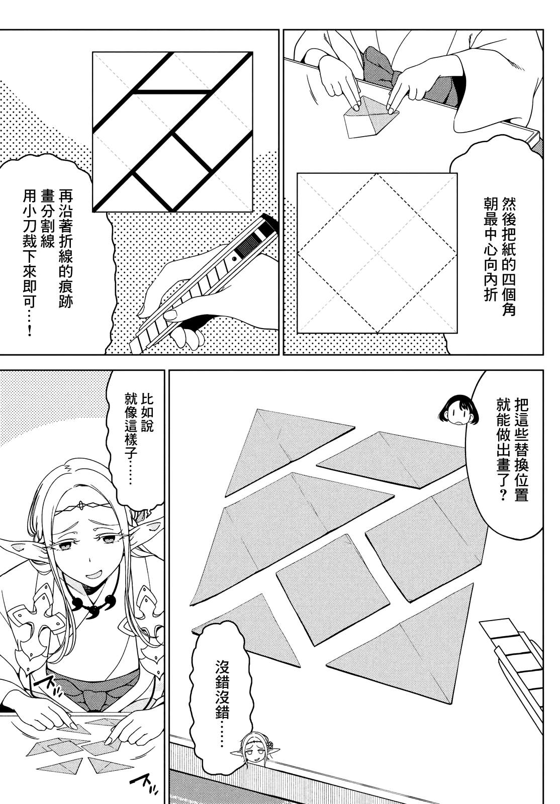 江户前的废柴精灵 - 第89话 - 第7页