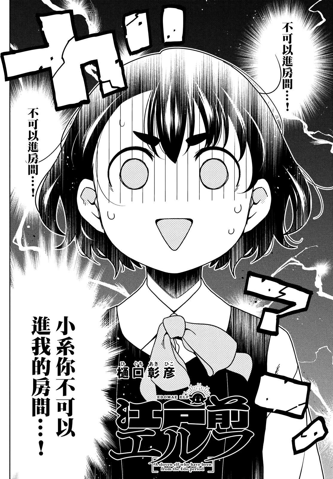 江户前的废柴精灵 - 第100-102话 - 第4页