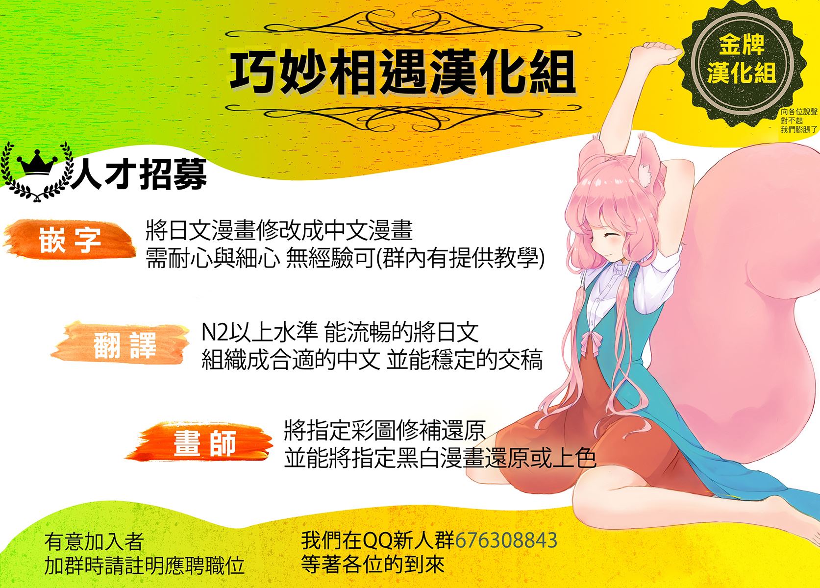 江户前的废柴精灵 - 第100-102话 - 第28页