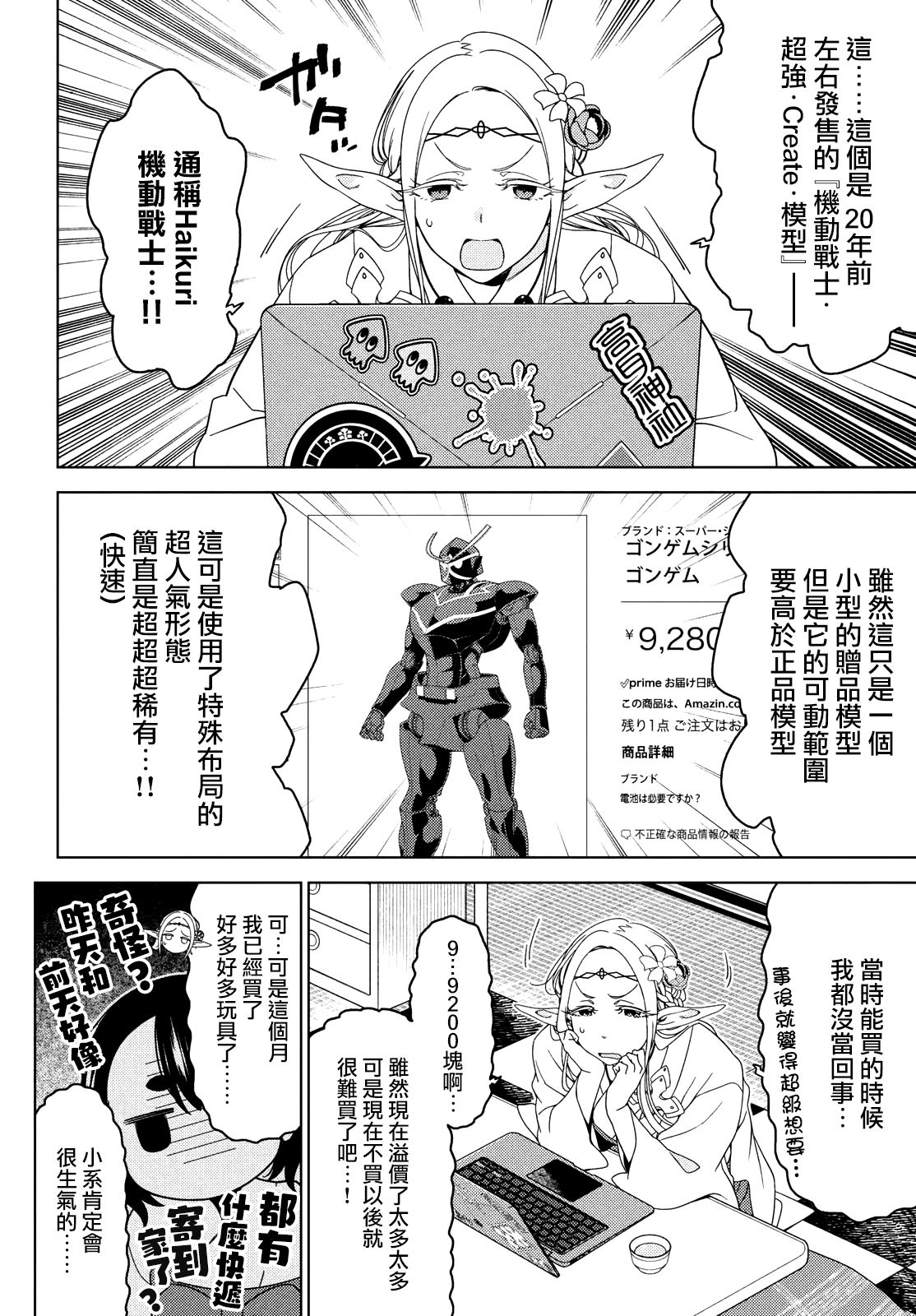 江户前的废柴精灵 - 第100-102话 - 第6页