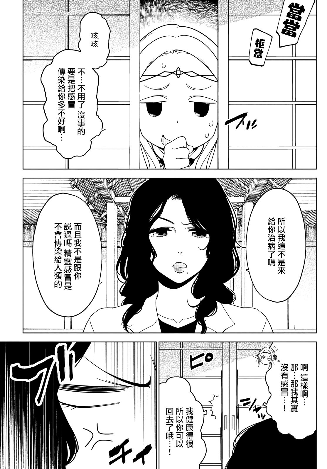 江户前的废柴精灵 - 第100-102话 - 第13页