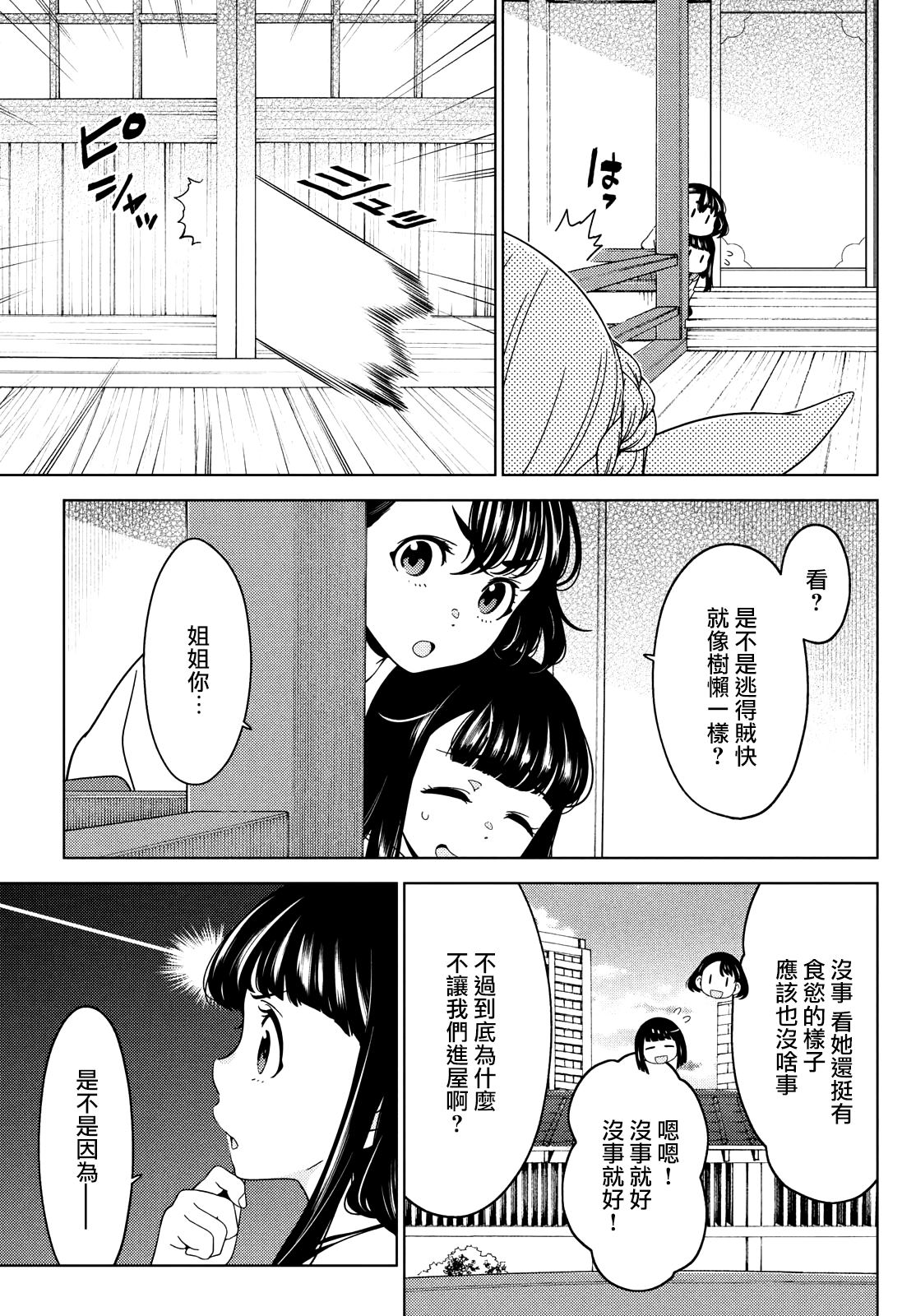 江户前的废柴精灵 - 第100-102话 - 第17页