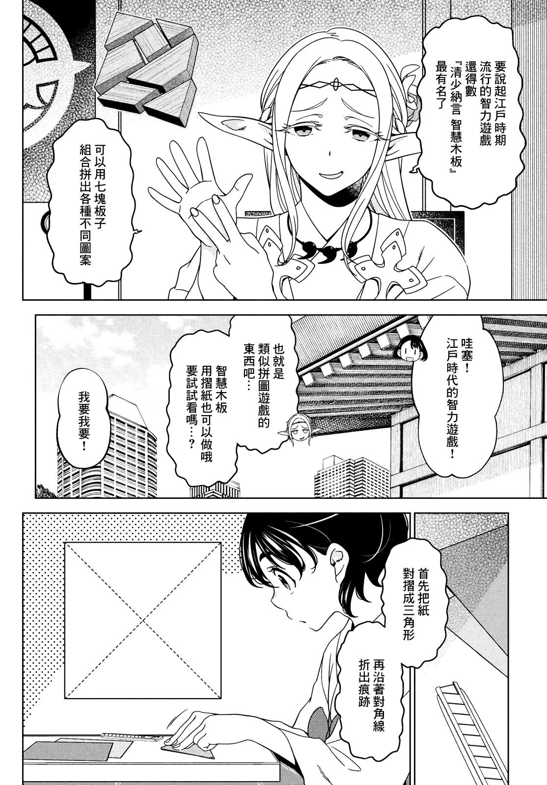 江户前的废柴精灵 - 第89话 - 第6页