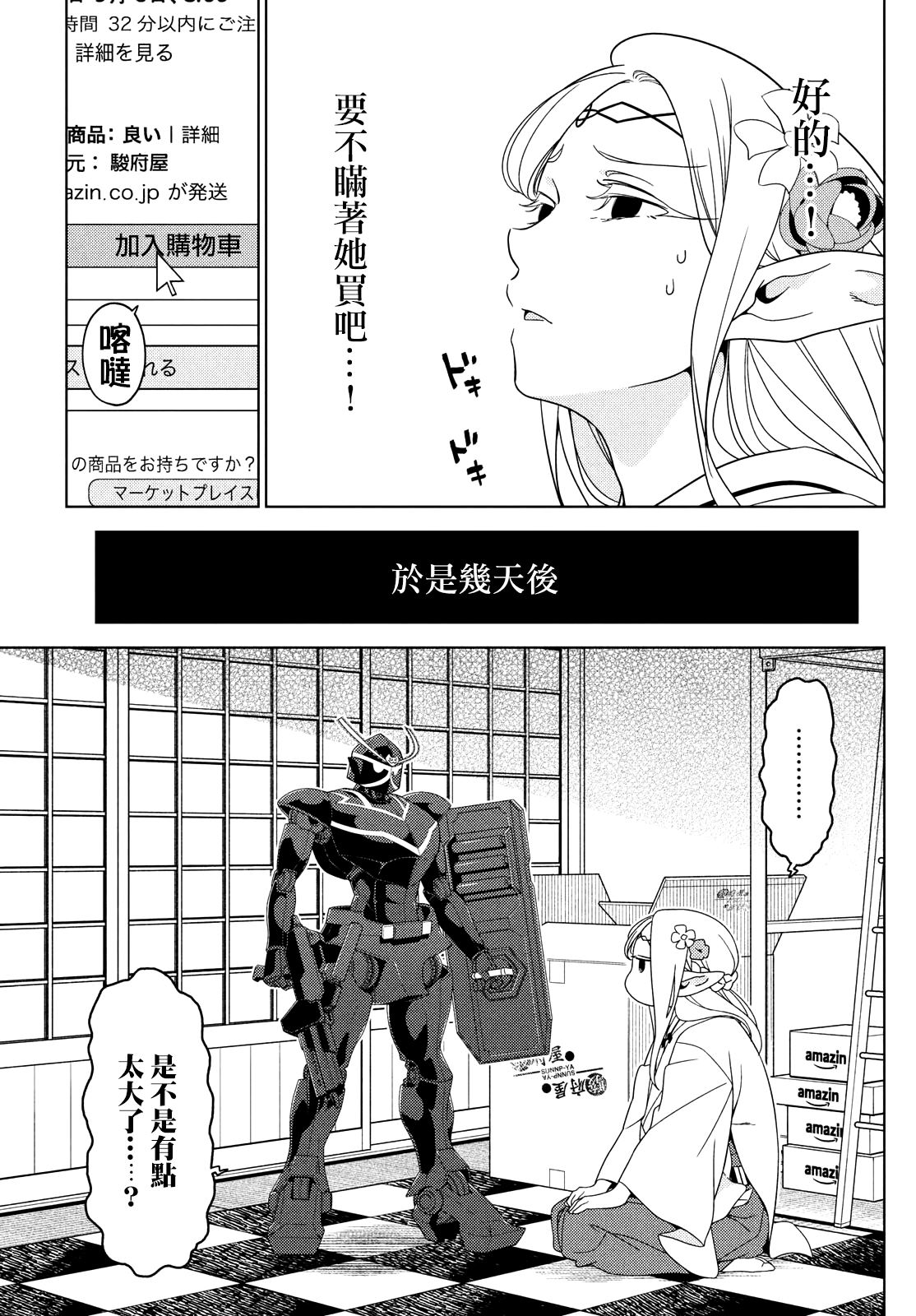 江户前的废柴精灵 - 第100-102话 - 第7页