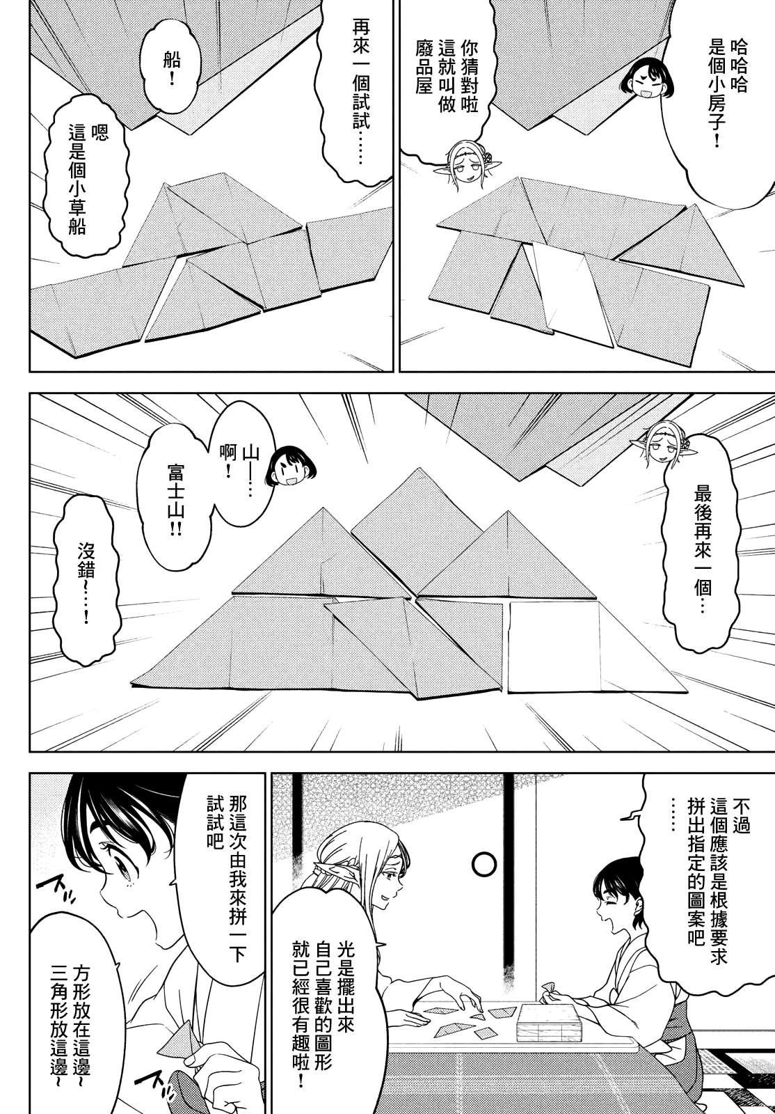 江户前的废柴精灵 - 第89话 - 第8页