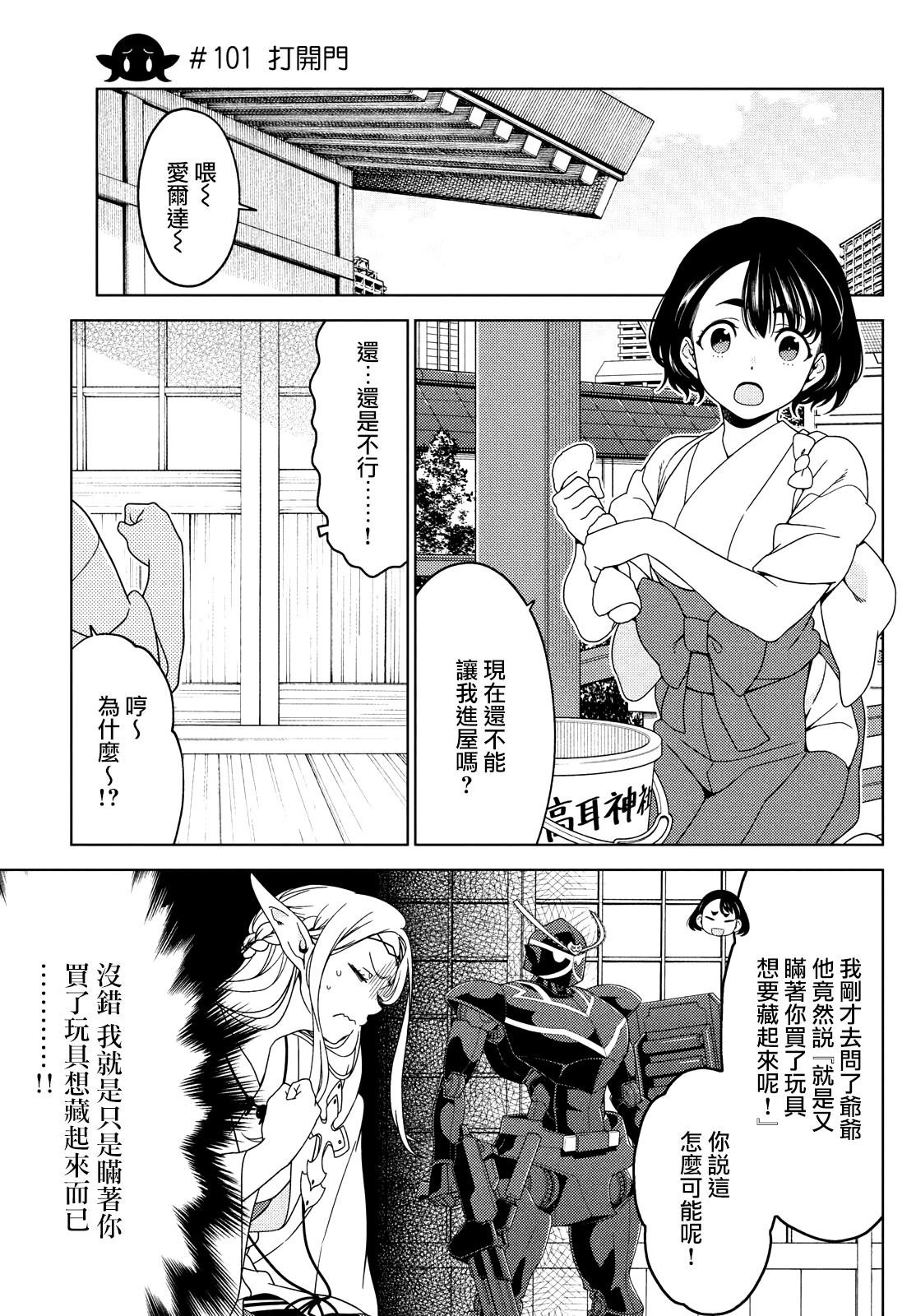 江户前的废柴精灵 - 第100-102话 - 第11页