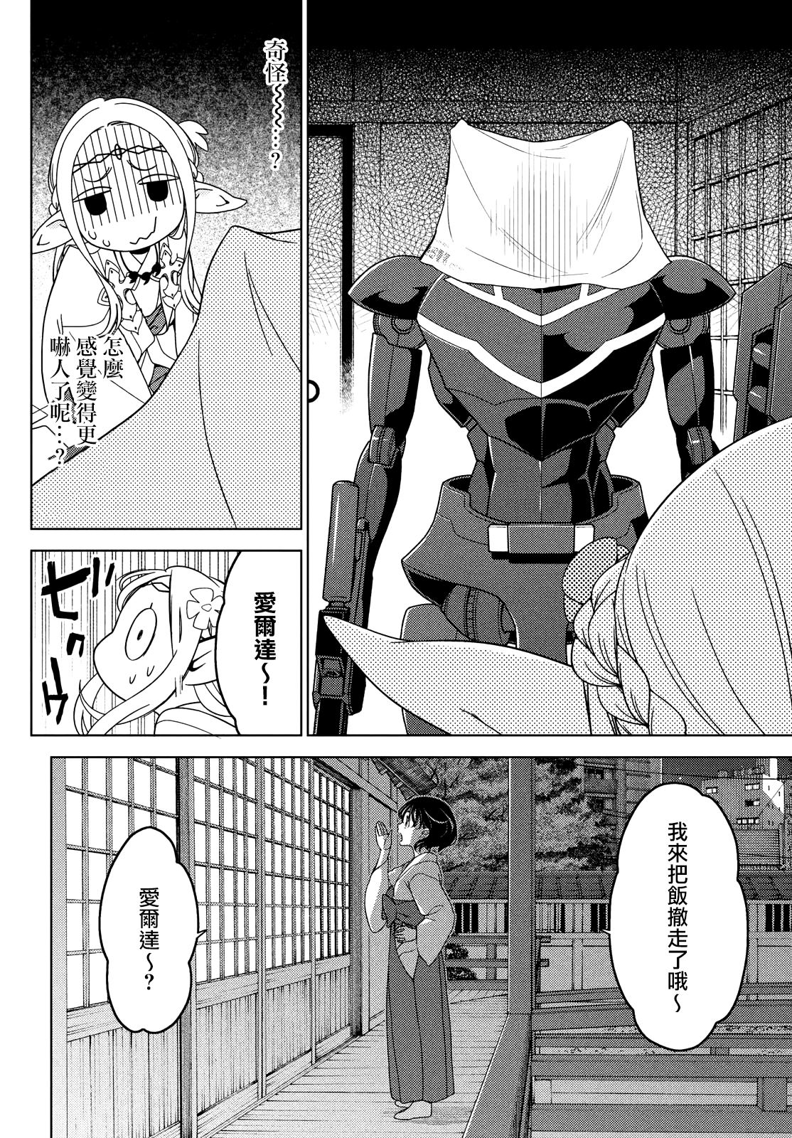 江户前的废柴精灵 - 第100-102话 - 第20页