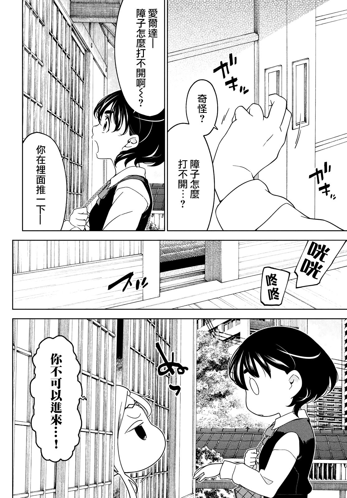 江户前的废柴精灵 - 第100-102话 - 第2页