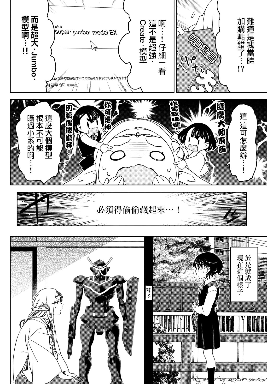 江户前的废柴精灵 - 第100-102话 - 第8页