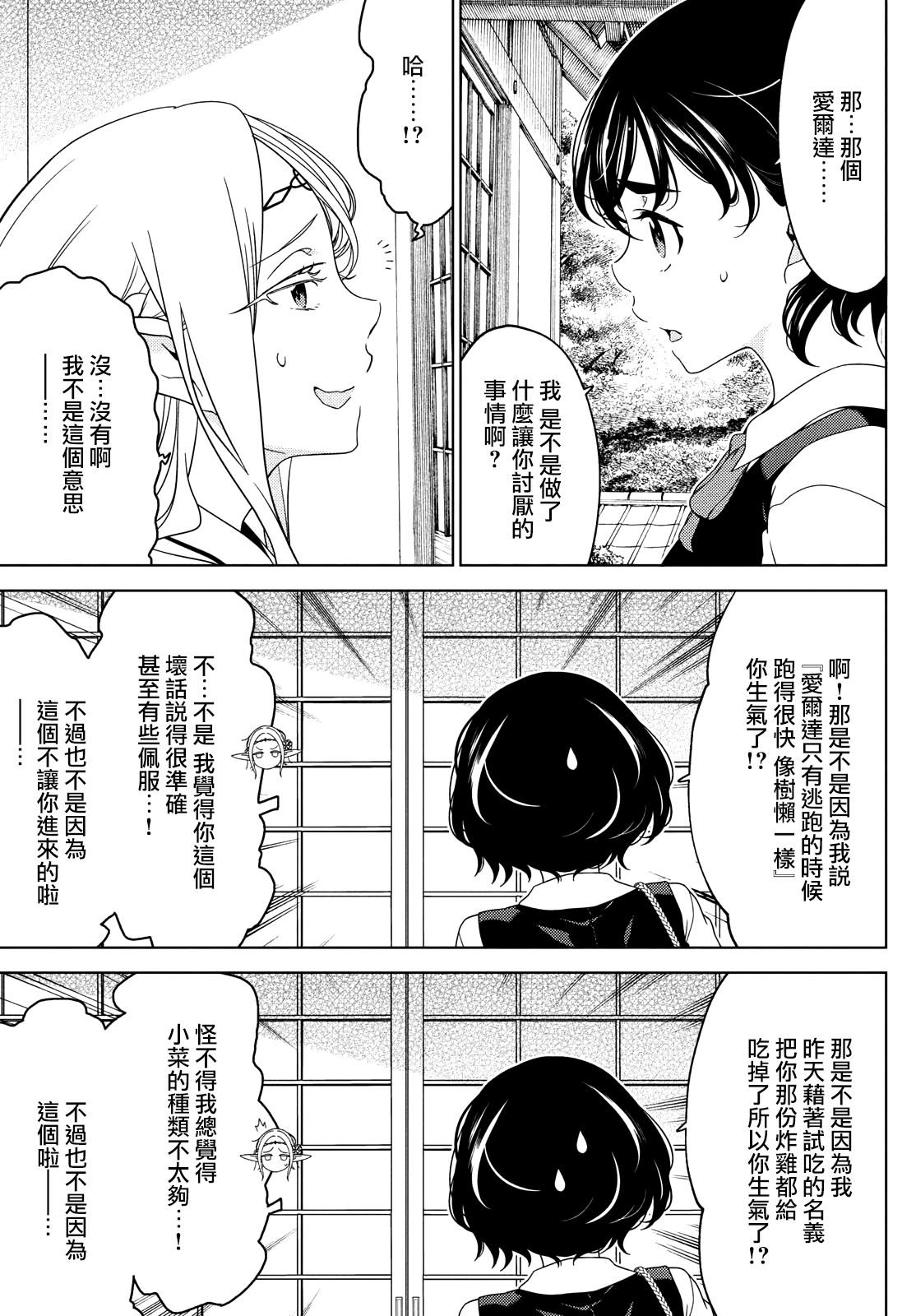 江户前的废柴精灵 - 第100-102话 - 第9页