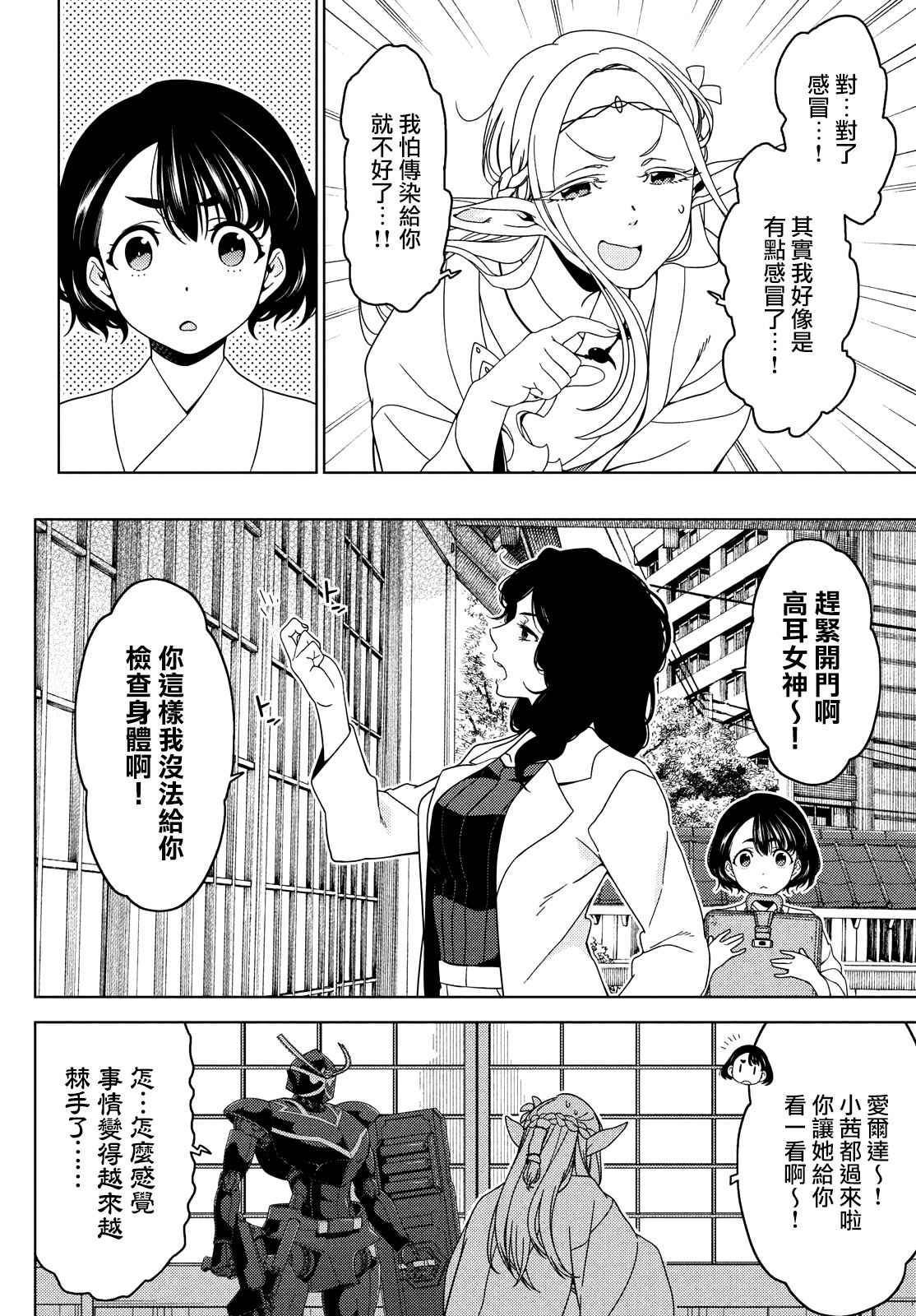 江户前的废柴精灵 - 第100-102话 - 第12页