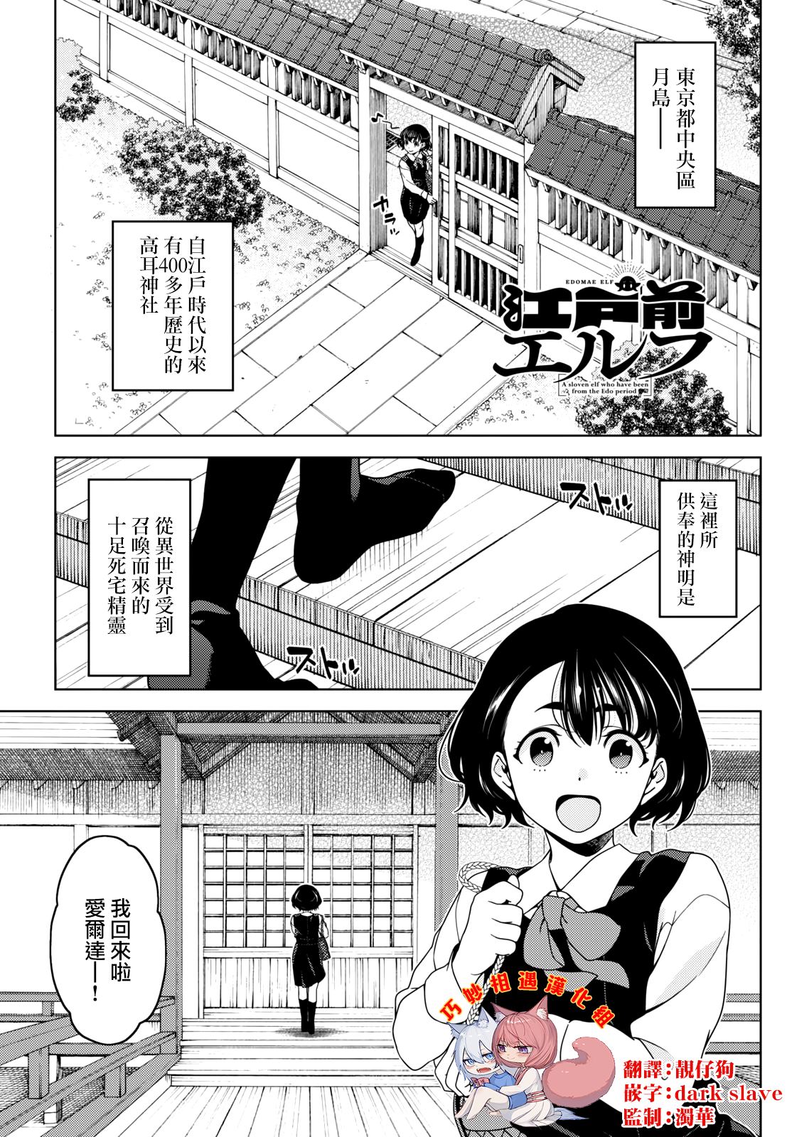 江户前的废柴精灵 - 第100-102话 - 第1页