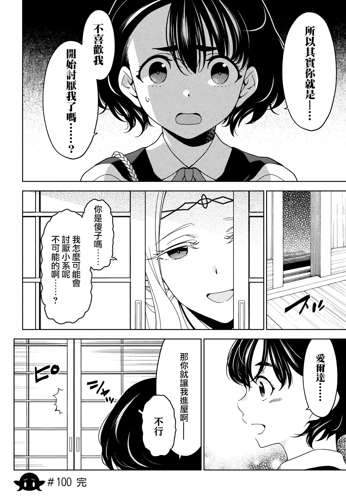 江户前的废柴精灵 - 第100-102话 - 第10页