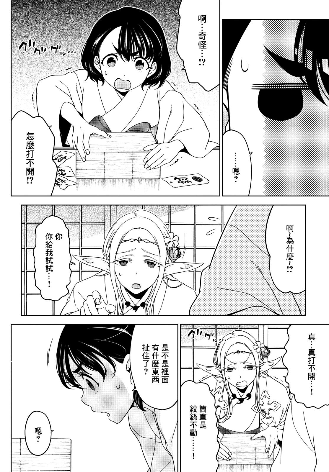 江户前的废柴精灵 - 第89话 - 第2页