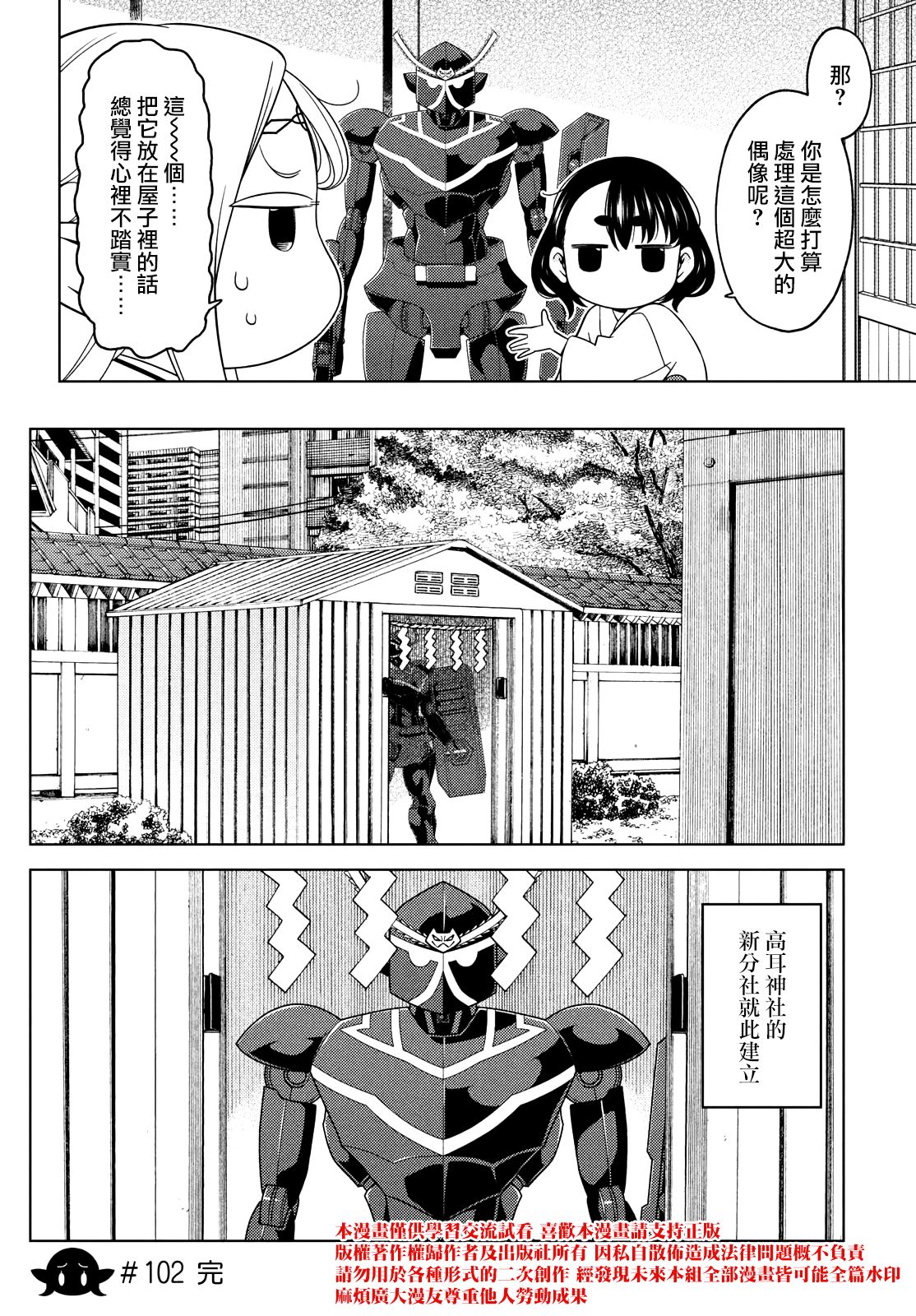 江户前的废柴精灵 - 第100-102话 - 第26页