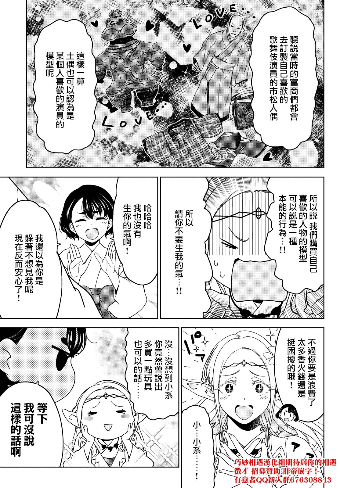 江户前的废柴精灵 - 第100-102话 - 第25页