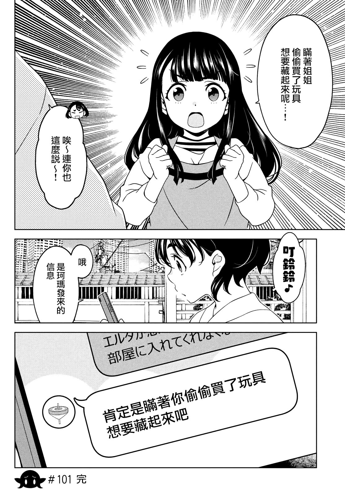 江户前的废柴精灵 - 第100-102话 - 第18页