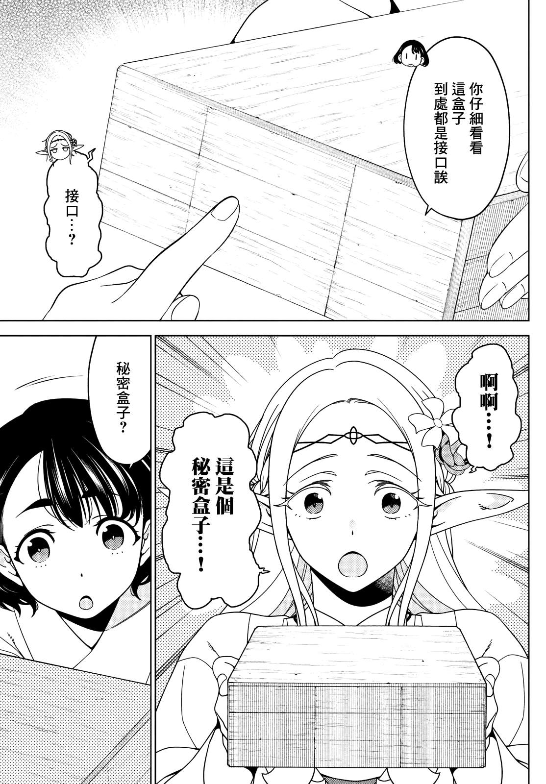 江户前的废柴精灵 - 第89话 - 第3页