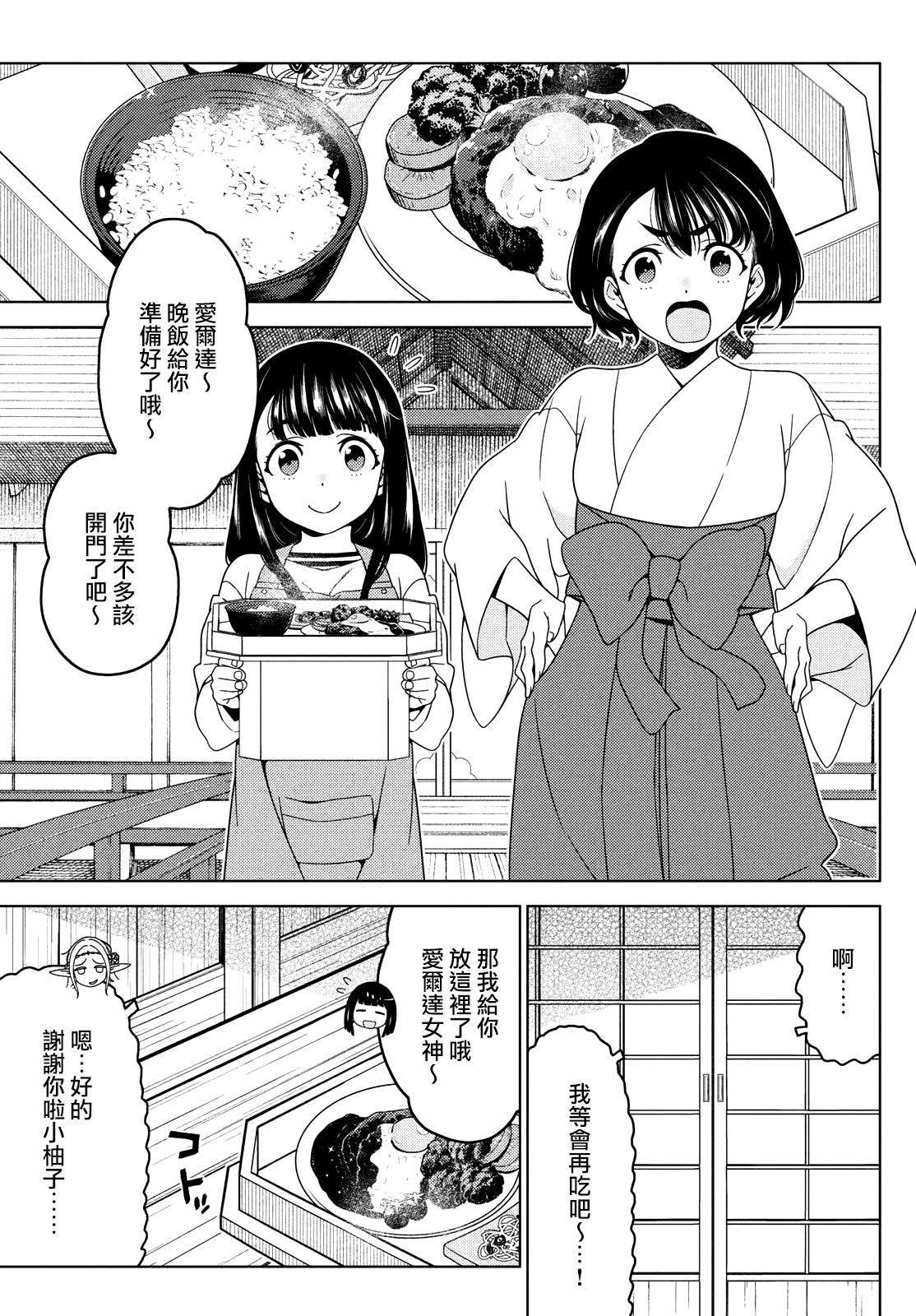 江户前的废柴精灵 - 第100-102话 - 第15页