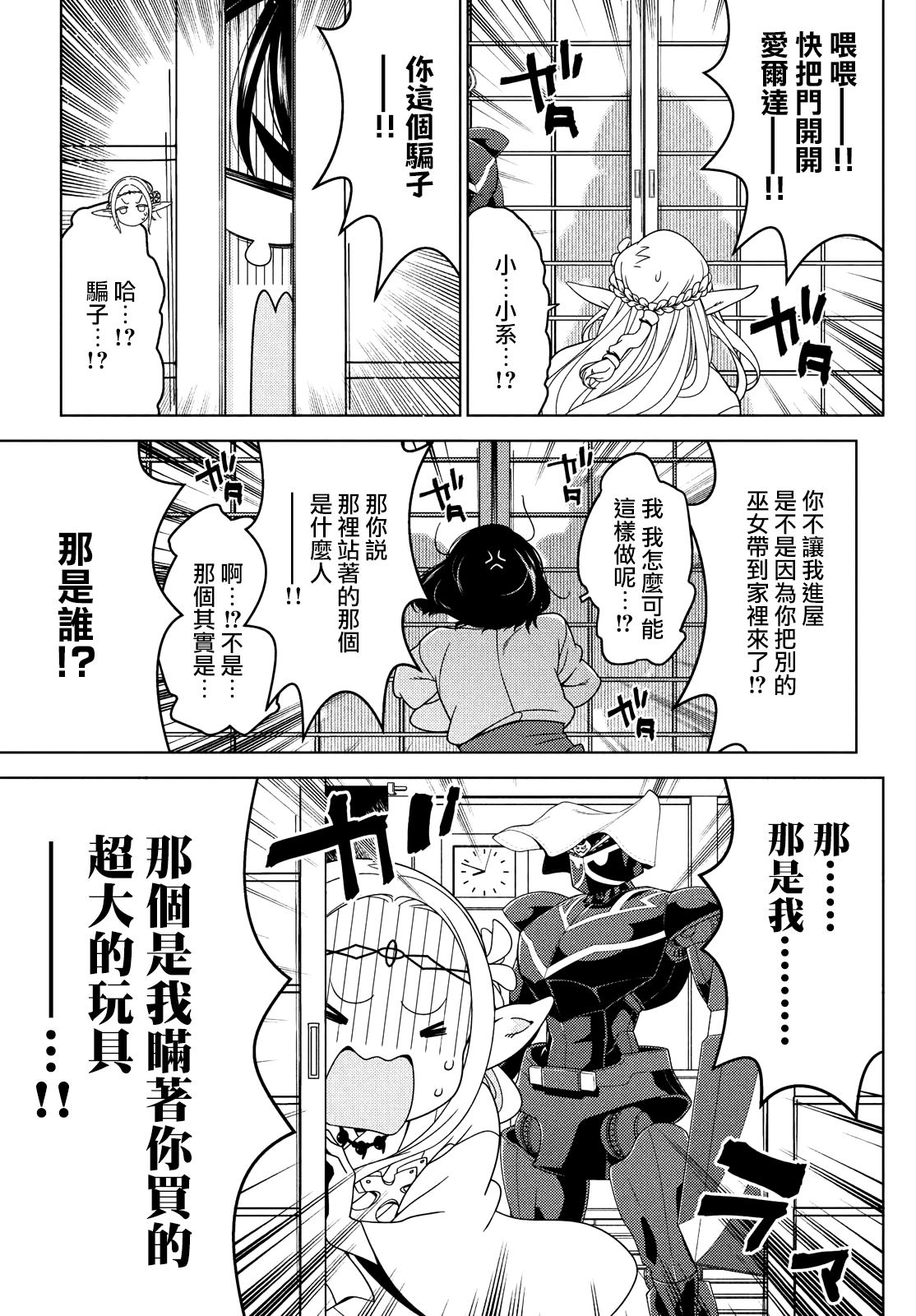 江户前的废柴精灵 - 第100-102话 - 第23页