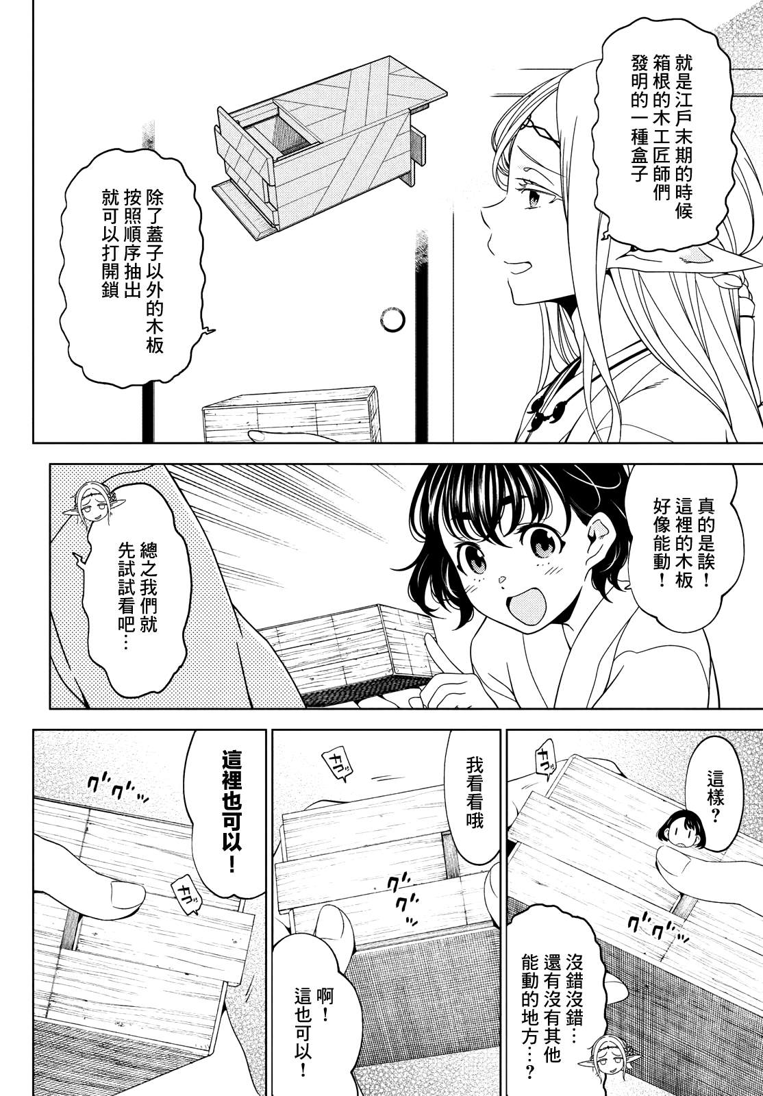 江户前的废柴精灵 - 第89话 - 第4页