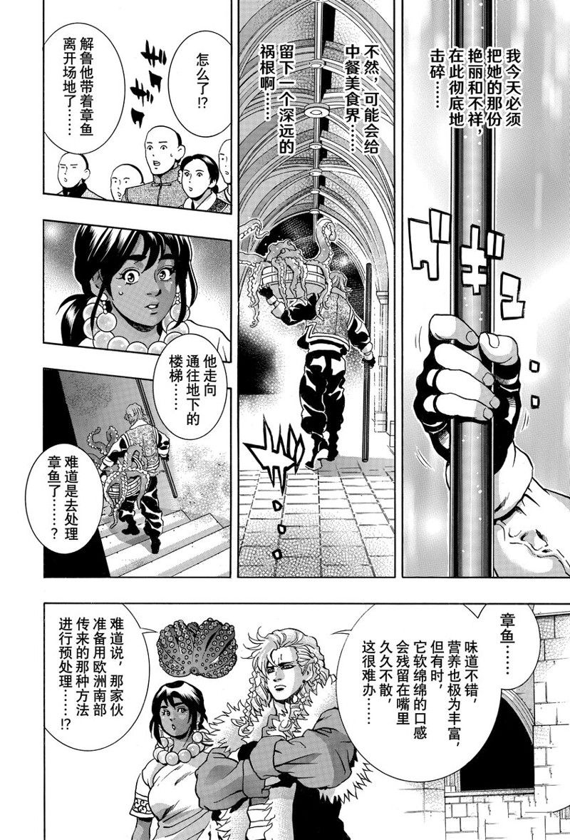 中华小当家 - 极146 - 第10页