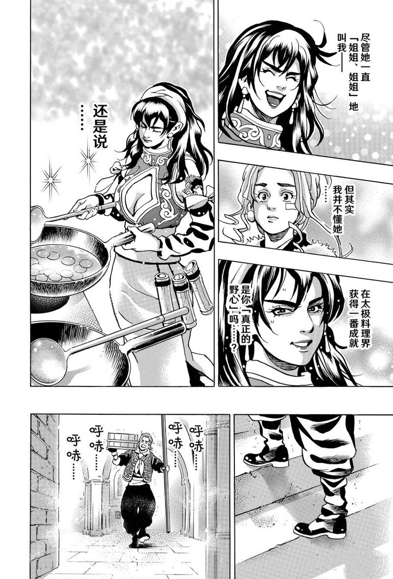 中华小当家 - 极146 - 第16页