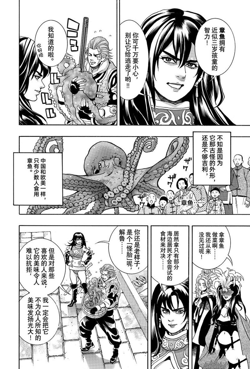 中华小当家 - 极146 - 第4页